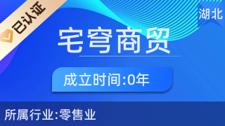 宜都市宅穹商贸店 厨具卫具采购的首选之地